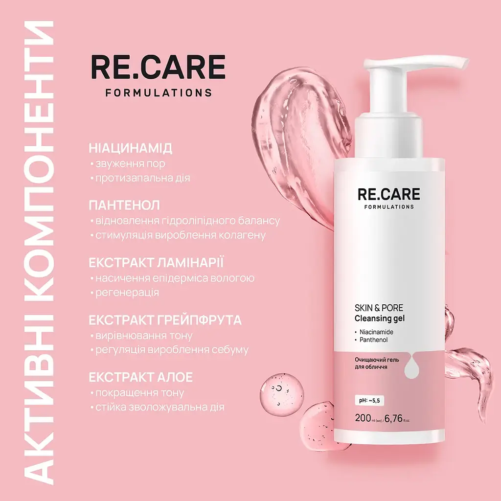 Очищаючий гель для обличчя Re.Care Skin & Pore Cleansing gel, 200 мл - фото 2