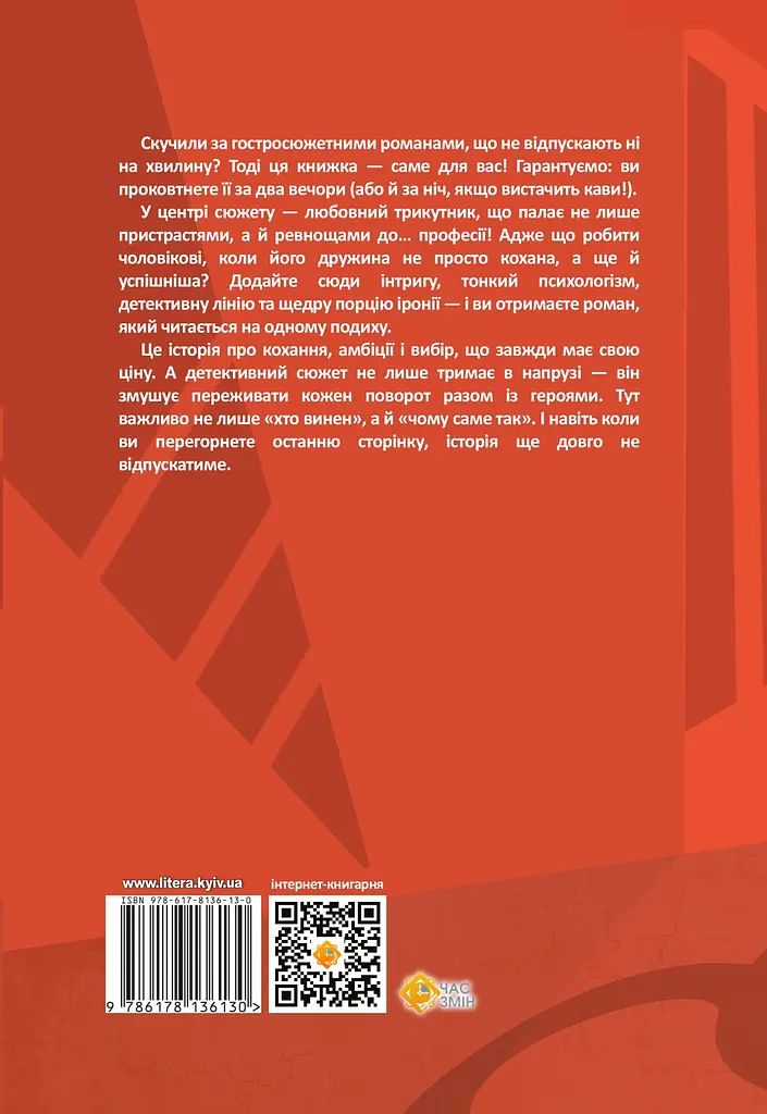 Чому не приходив Генріх? - Валентина Михайленко - фото 2