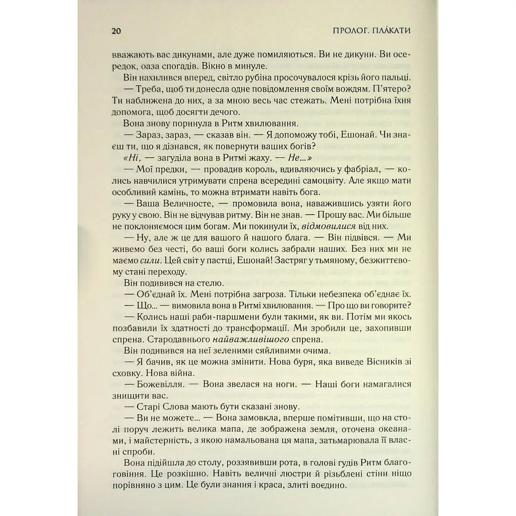 Присяжник. Хроніки Буресвітла. 3 - Брендон Сандерсон КСД (9786171513518) - фото 12