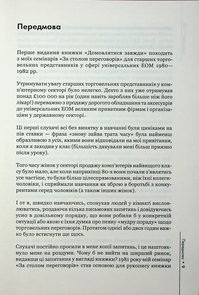 Домовлятися завжди - фото 6