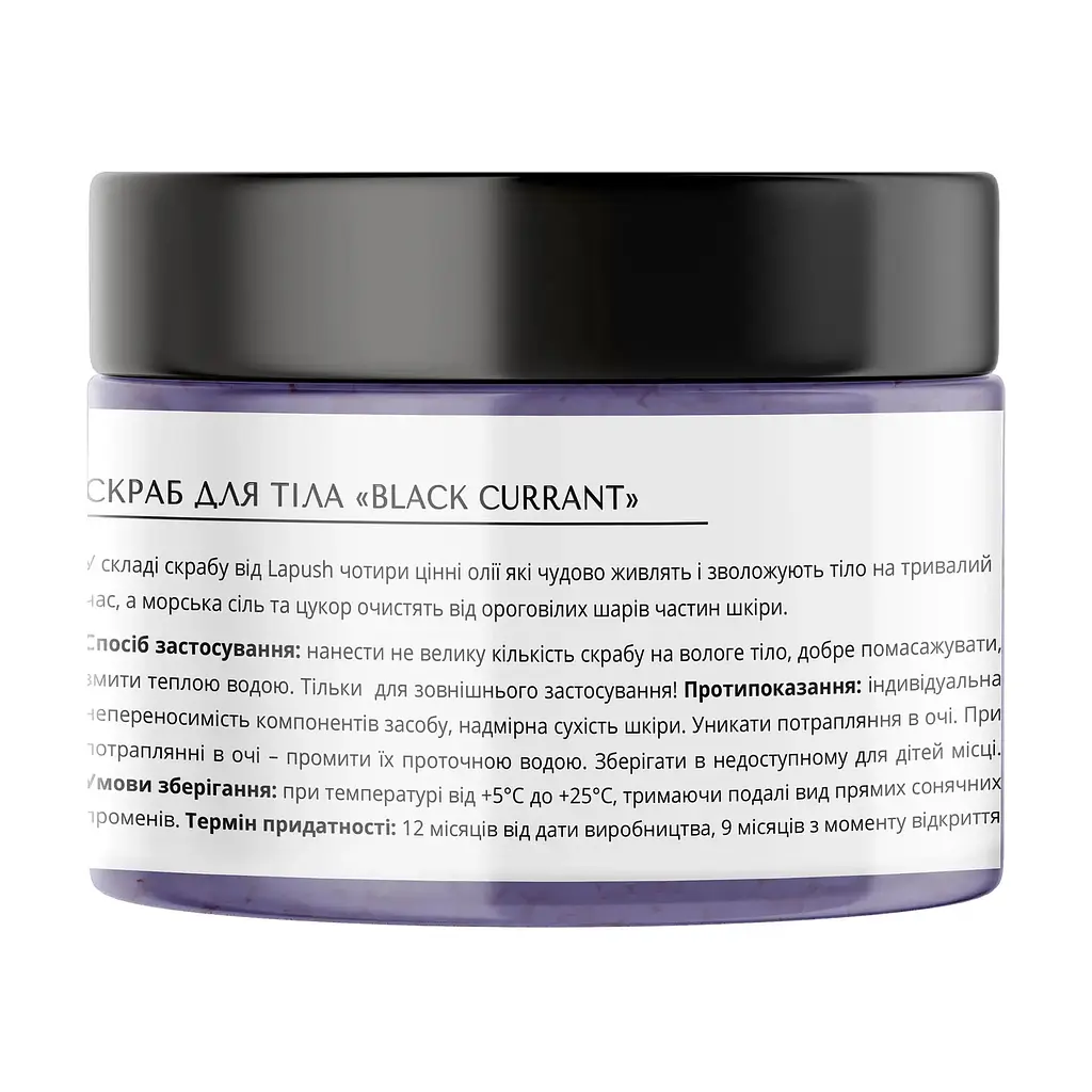 Цукровий скраб для тіла Lapush Black Currant Jam 250 мл (LP_SKR_CHSM_250) - фото 3