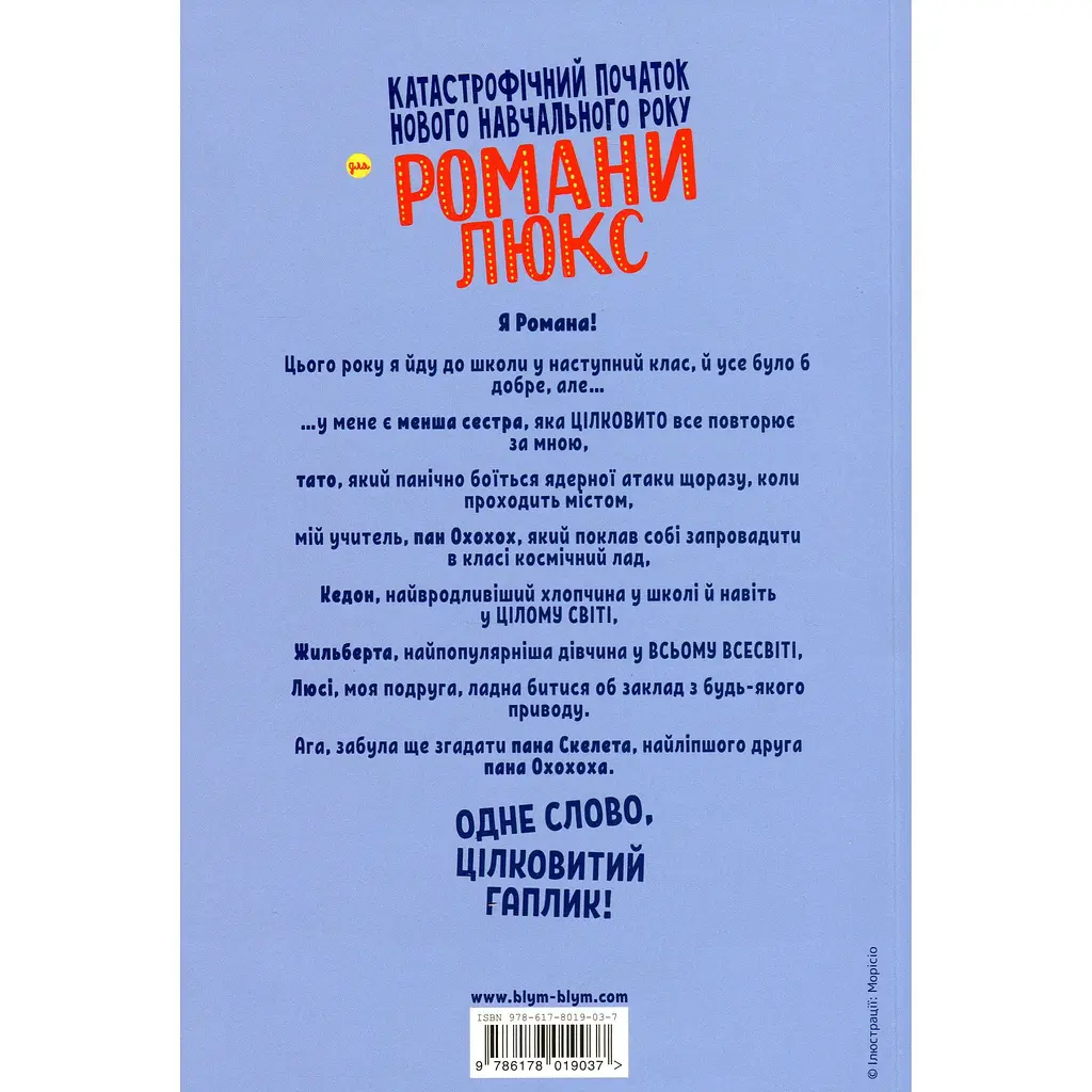 Дитяча книга Блим-Блим Катастрофічний початок навчального року для Романи Люкс - Зорзен Сільвен (9786178019037) - фото 6