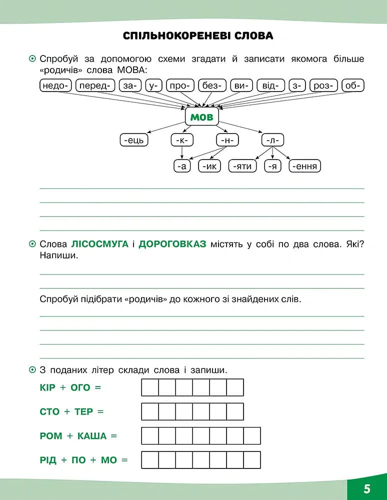 Грайливі завдання. Українська мова. 3 клас - Наталя Курганова - фото 3