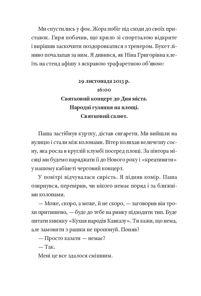 Кульбабове місто - Ілля Макаренко - фото 24