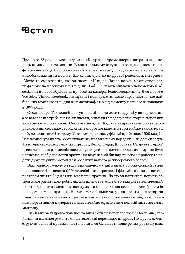 Кадр за кадром: візуалізація від концепту до екрана - Стівен Д. Кац - фото 5
