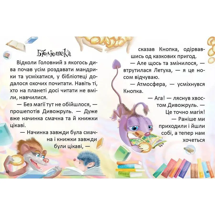 Дитяча книга Талант Завтра до школи Як виміряти планету - Кулик К. О. (9789669355263) - фото 6