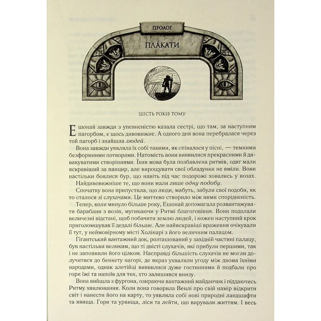 Книга Присяжник. Хроніки Буресвітла. Книга 3 - Брендон Сандерсон КСД (9786171513518) - фото 8