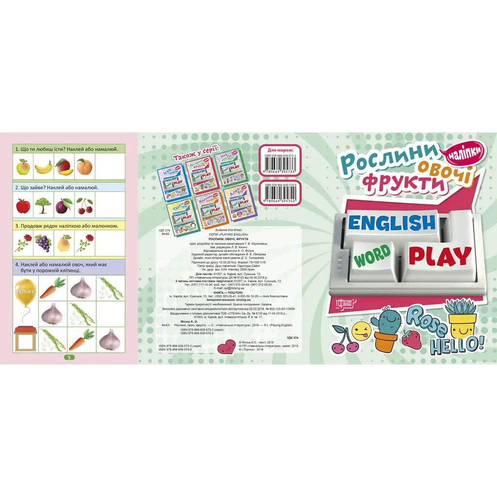 Дитяча книжка з наліпками Торсінг Play English Рослини, овочі, фрукти (К01564) - фото 2