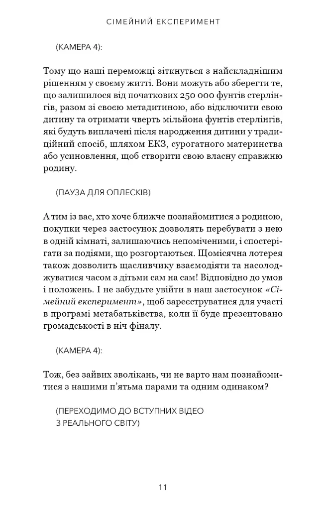Сімейний експеримент - фото 5