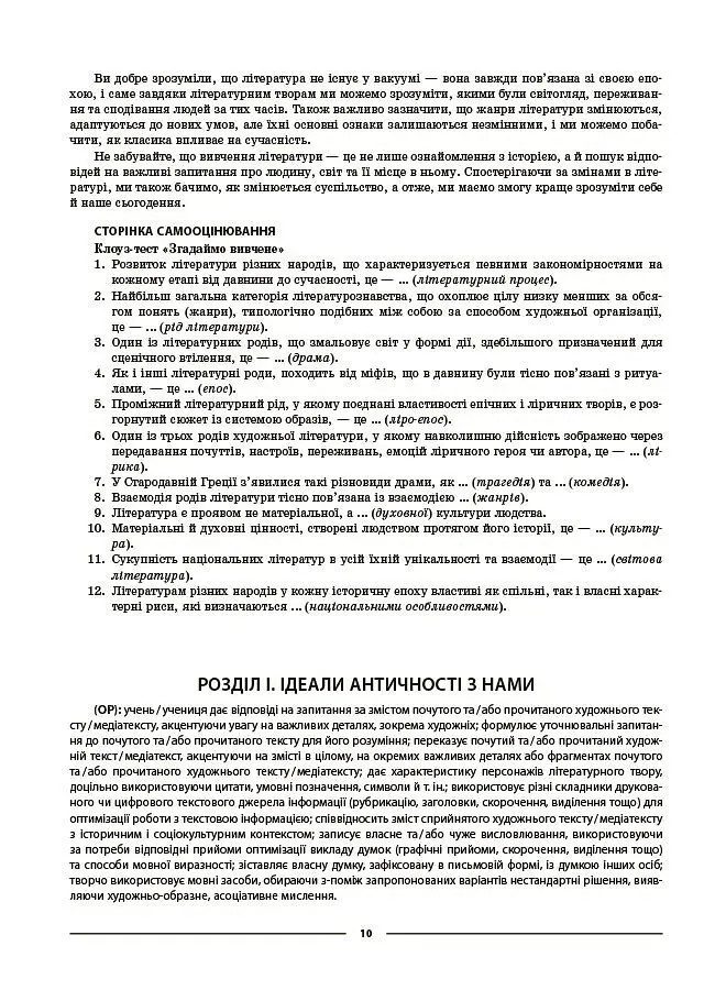 Зарубіжна література. 8 клас. Мій конспект. Матеріали до уроків - Марина Коновалова - фото 6