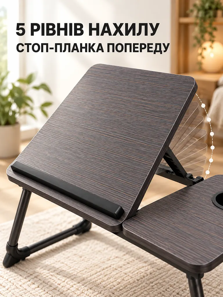 Столик для ноутбука складаний 56×32×23 см для ліжка з регулюванням нахилу та підсклянником, чорне дерево (49676384) - фото 4