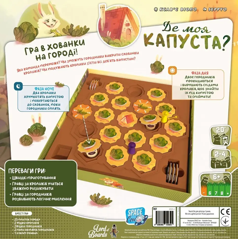 Настільна гра "Де моя КАПУСТА?" LOB2339UA від 2 до 4 гравців - фото 3