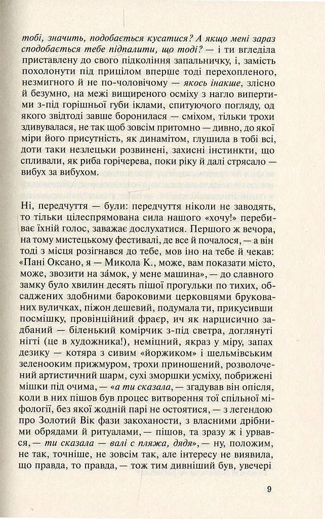 Польові дослідження з українського сексу - фото 9