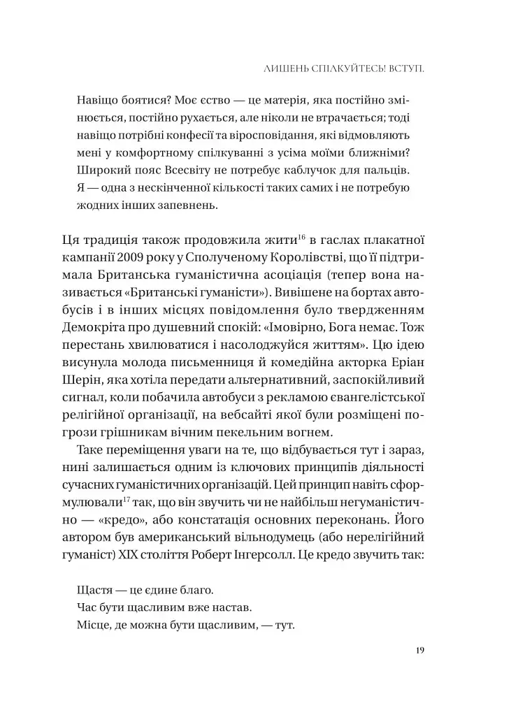 Людині під силу. Сімсот років гуманістичного вільнодумства, пошуку та надії - фото 18