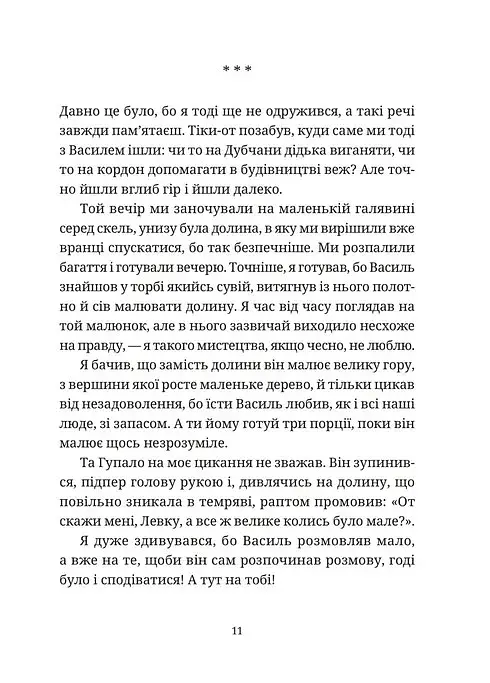 Гупало Василь і всі решта - фото 4