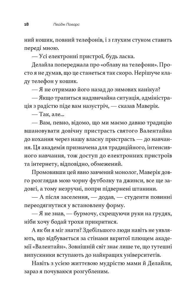 Вони були сусідами по кімнаті - Пейдж Поварс - фото 2