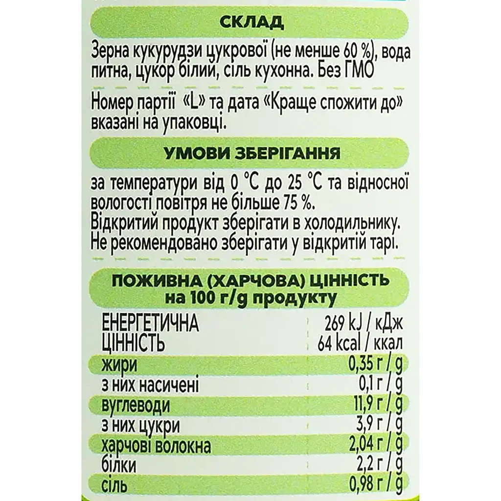 Кукурудза цукрова Щедра нива із цілих зерен консервована 420 г - фото 3