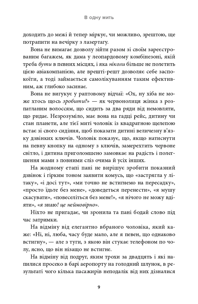 В одну мить - Ліян Моріарті - фото 6
