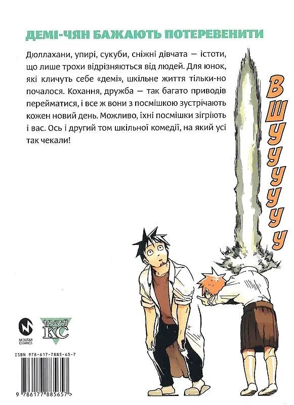 Демі-чян бажають потеревенити. Том 2 - None Петос - фото 2