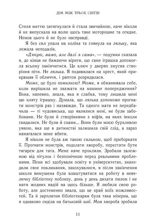 Дім між трьох світів - фото 8