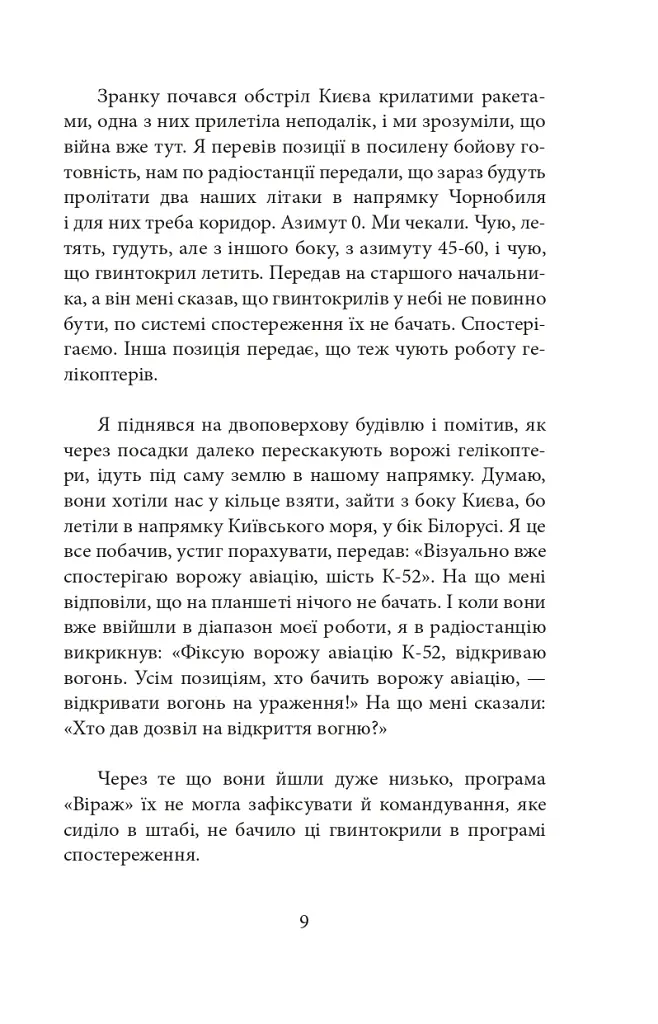 Вижити в Гостомелі: 21 історія з міста-героя - Ксенія Дворнікова - фото 11