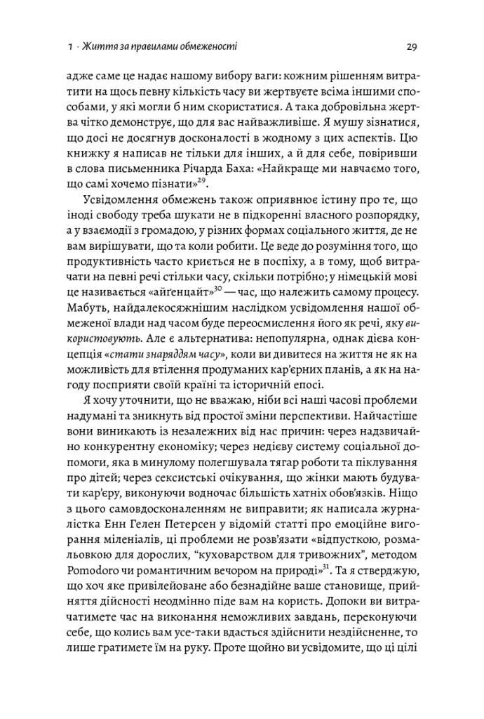 Чотири тисячі тижнів. Тайм-менеджмент для смертних - фото 16