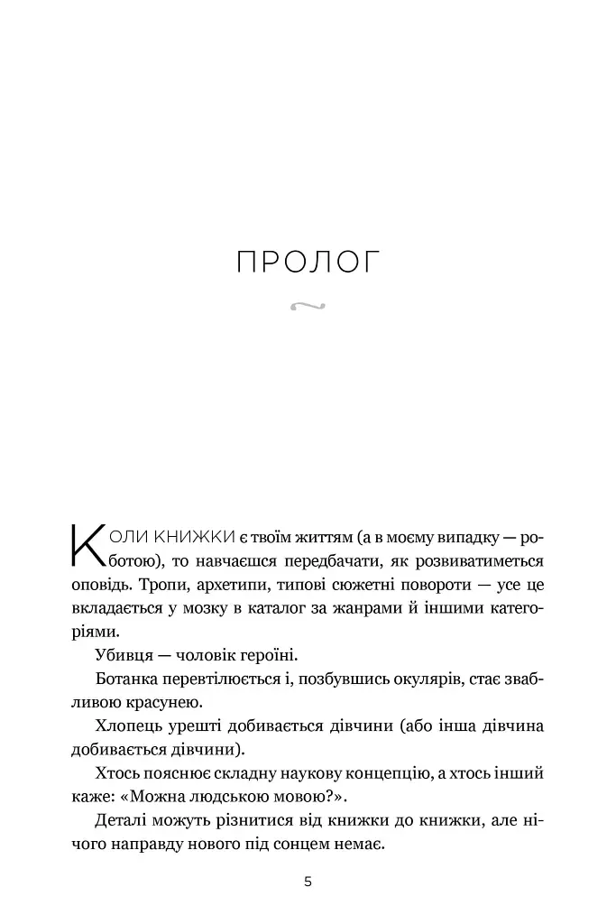 Книголюби - Емілі Генрі - фото 3