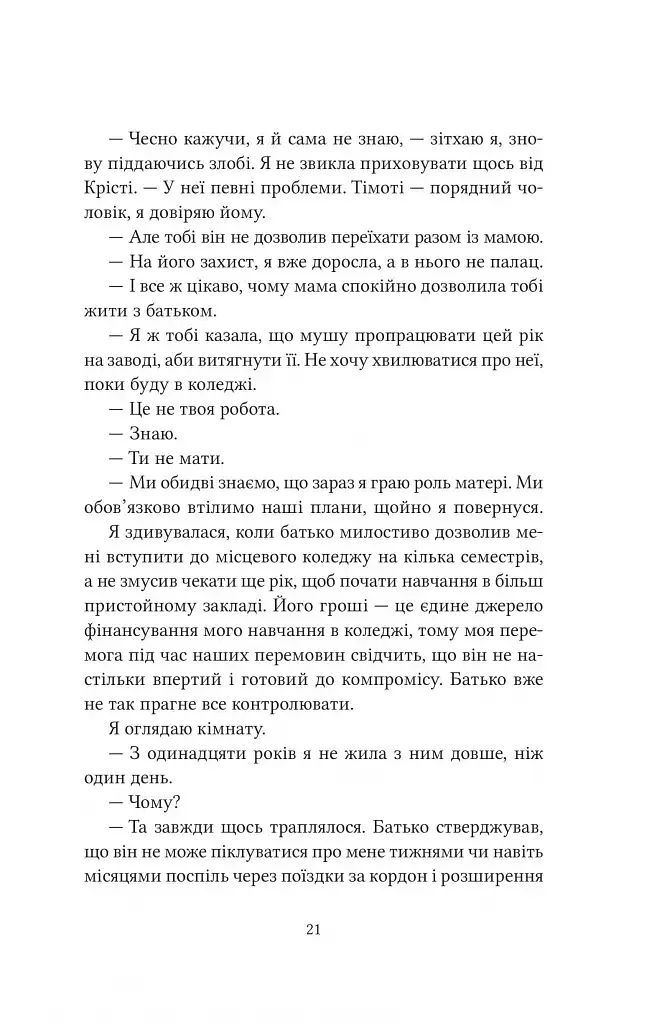 Ватага - Кейт Стюарт - фото 15