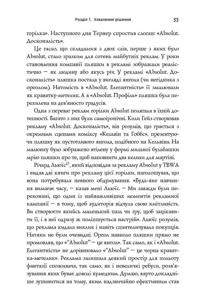 Нонсенс: осягнути і перемогти - Джеймі Голмз - фото 10