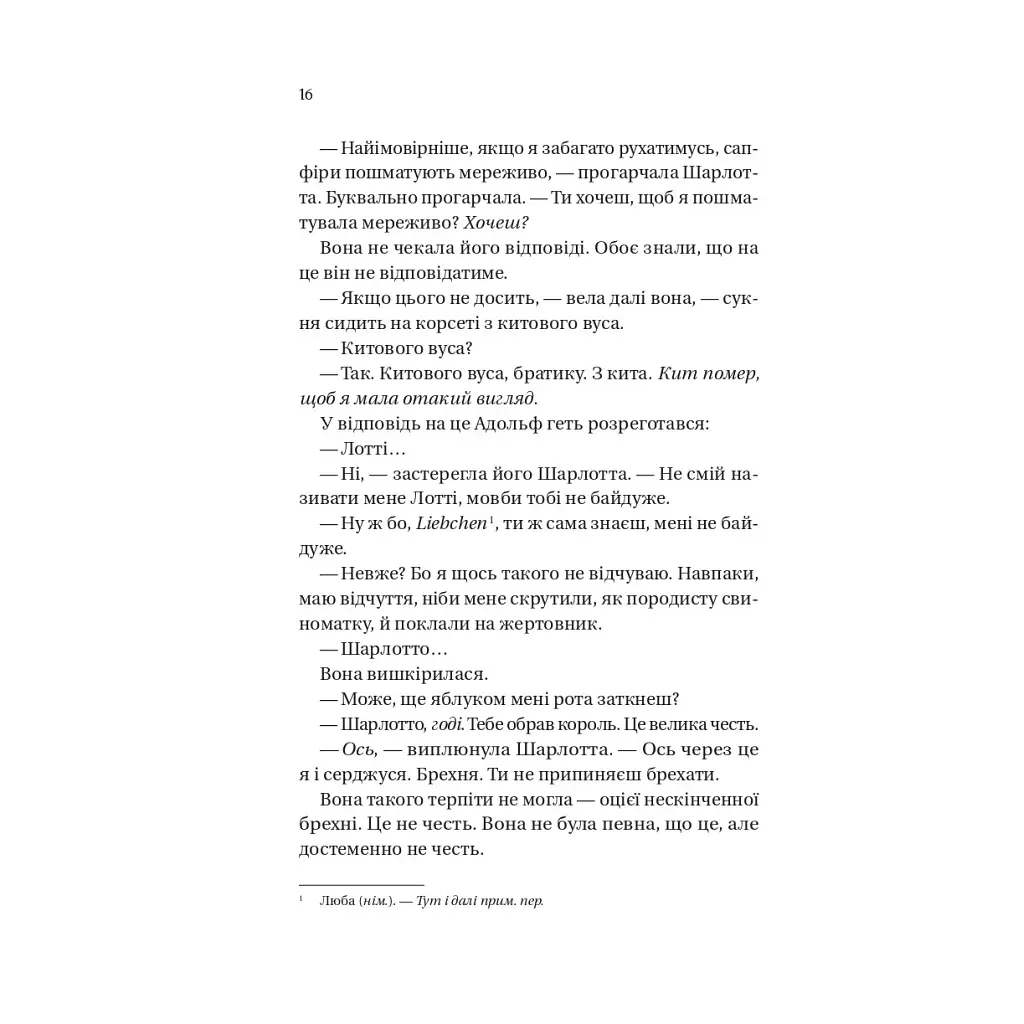 Книга Бріджертони. Королева Шарлотта - Джулія Куїнн, Шонда Раймз Vivat (9786171713604) - фото 9