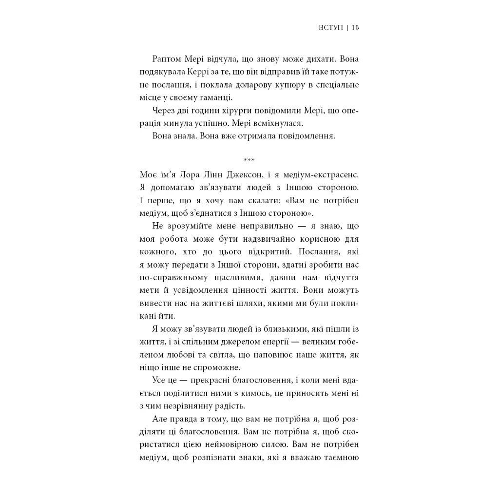 Книга Знаки. Таємна мова Всесвіту - Лора Лінн Джексон BookChef (9786175484883) - фото 12