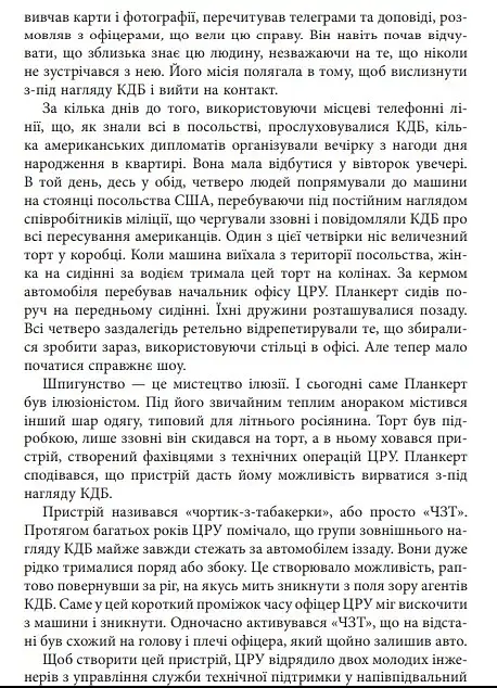 Шпигун на мільярд доларів - фото 4