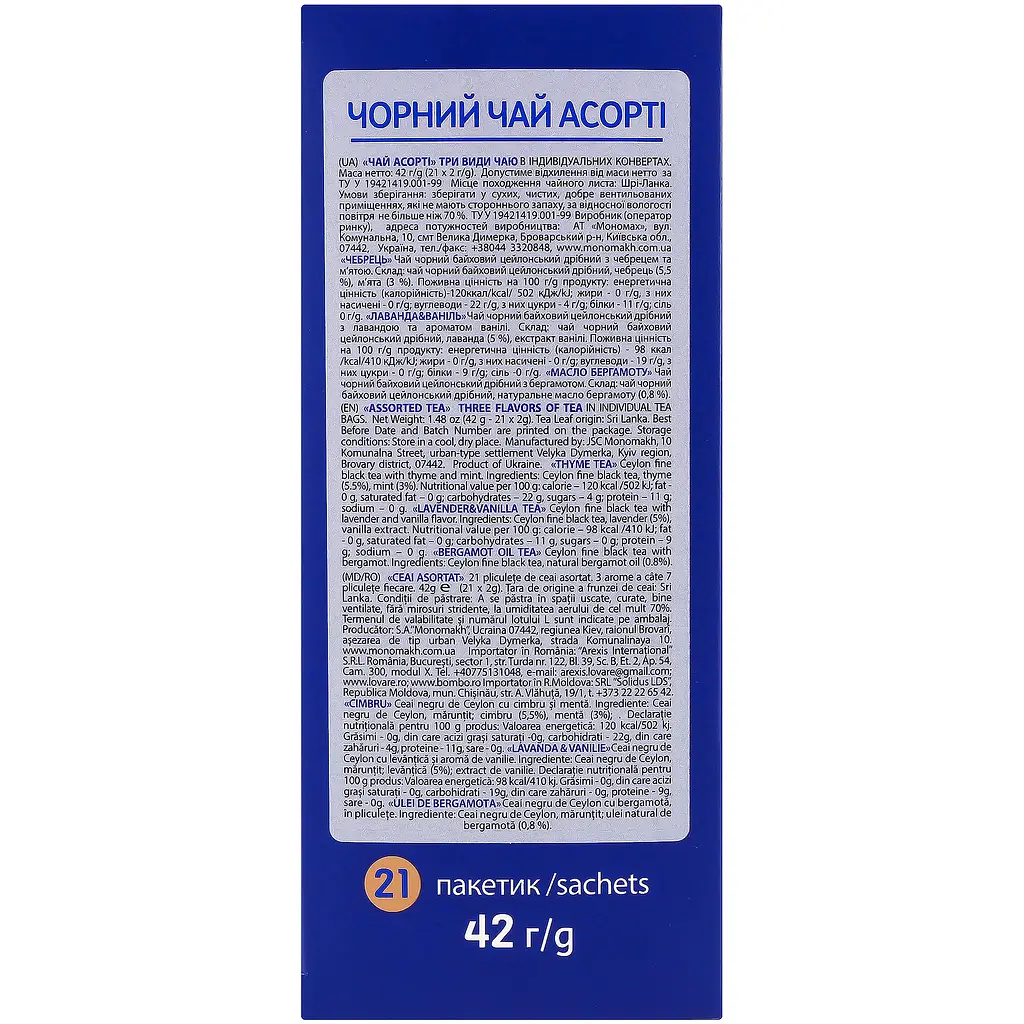 Чай чорний Monomax Асорті 3 види 42 г (21х2 г) (947956) - фото 4