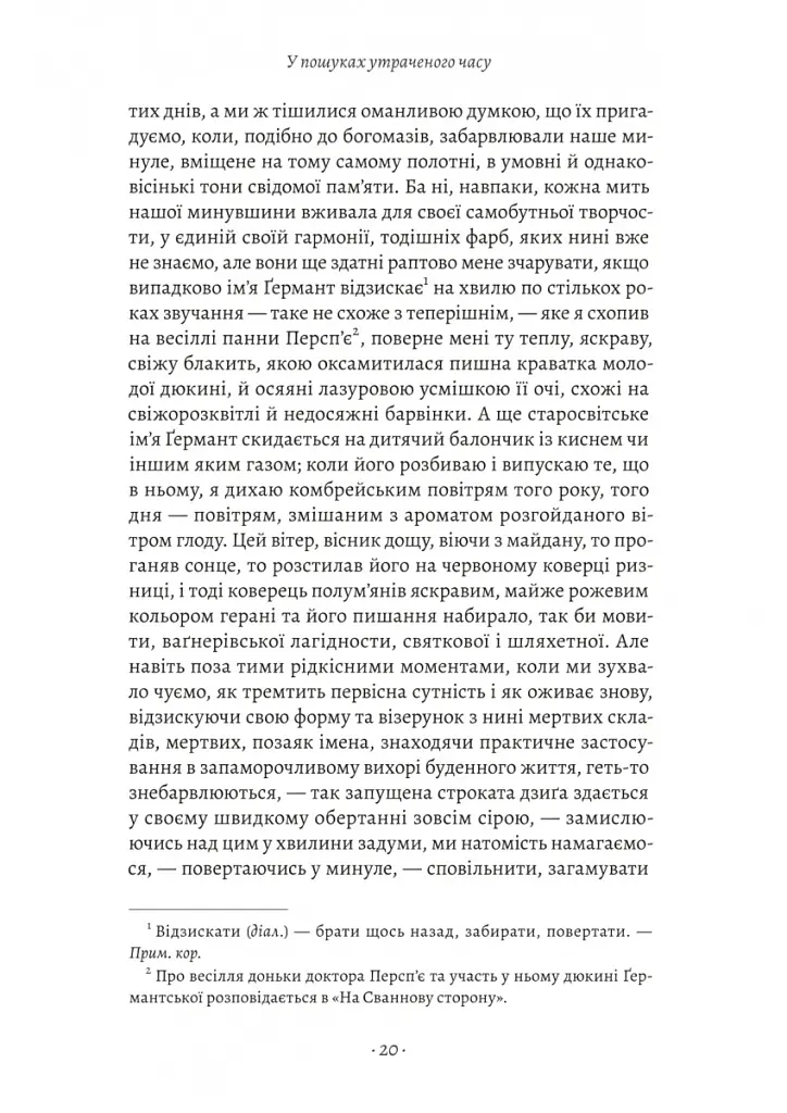 У пошуках утраченого часу. Том 3. Ґермантська сторона - Марсель Пруст - фото 7
