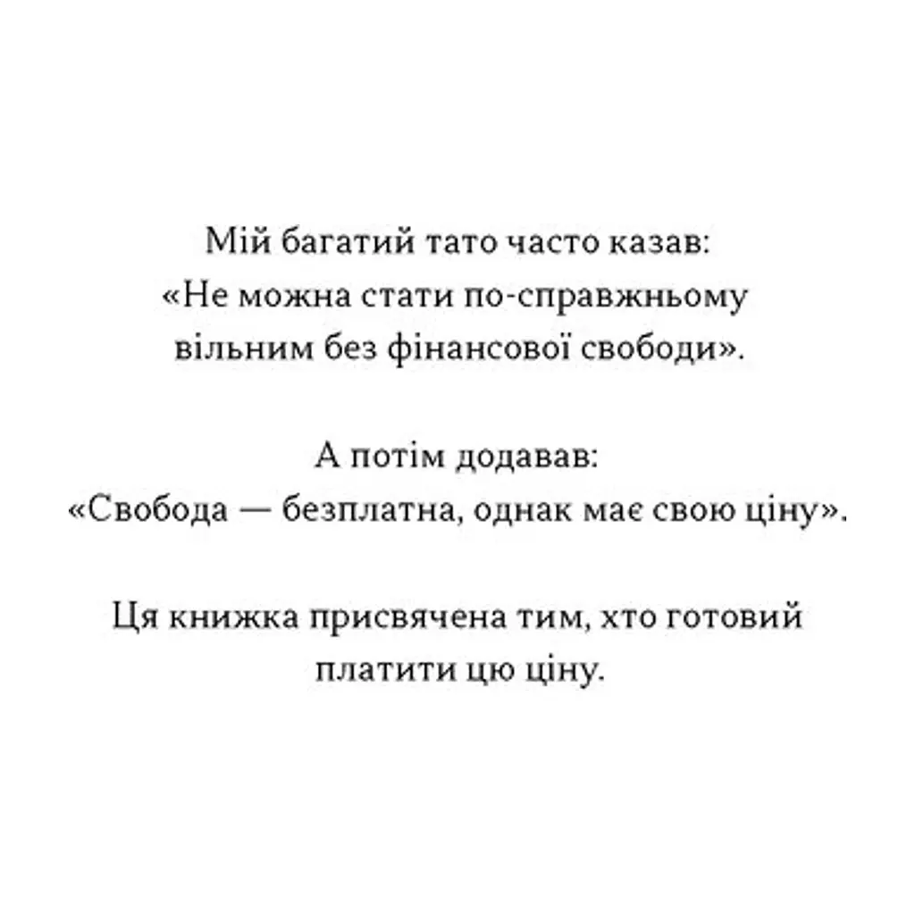 Книга Квадрант грошового потоку. Посібник багатого тата з фінансової свободи - Роберт Кійосакі Наш Формат (9786178650254) - фото 6