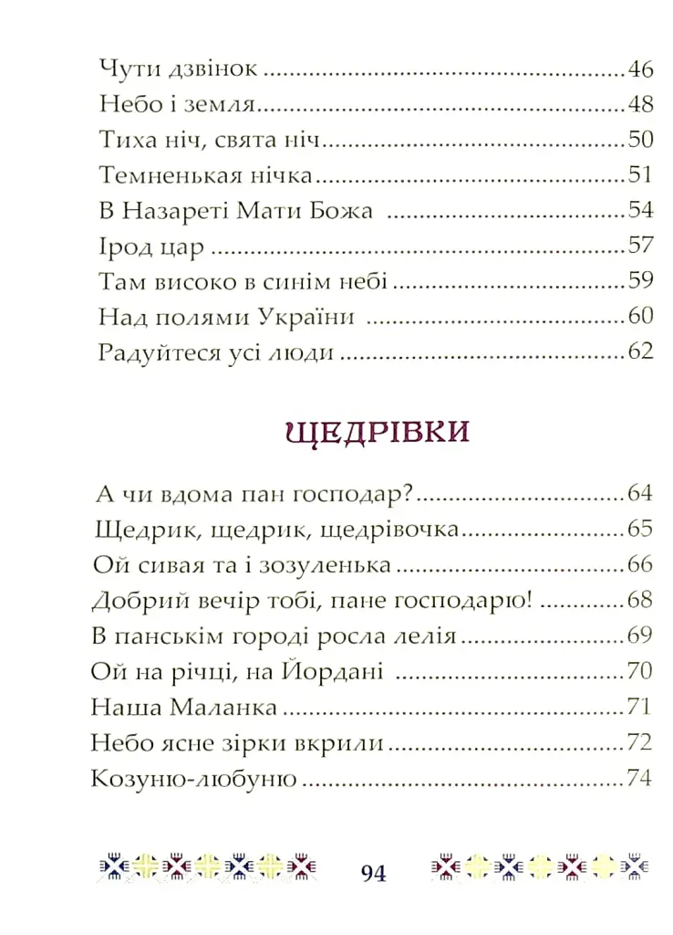 На Різдво Христове. Дитячий колядник - фото 5