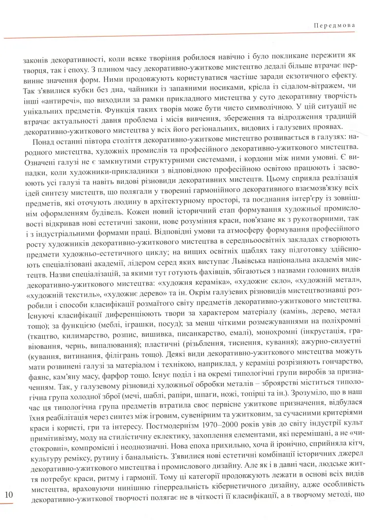 Енциклопедія художнього металу. Том I. Світовий та український художній метал - Ростислав Шмагало - фото 5