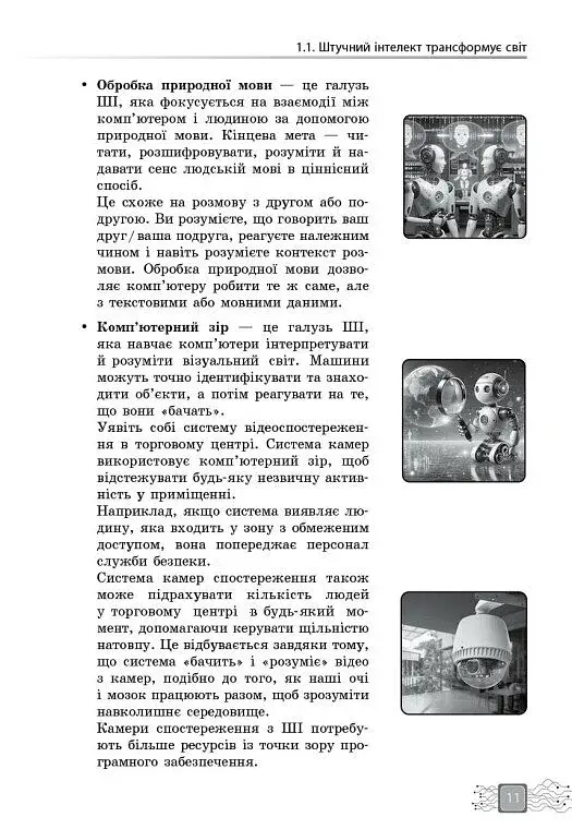 Штучний інтелект — асистент сучасного вчителя - фото 6