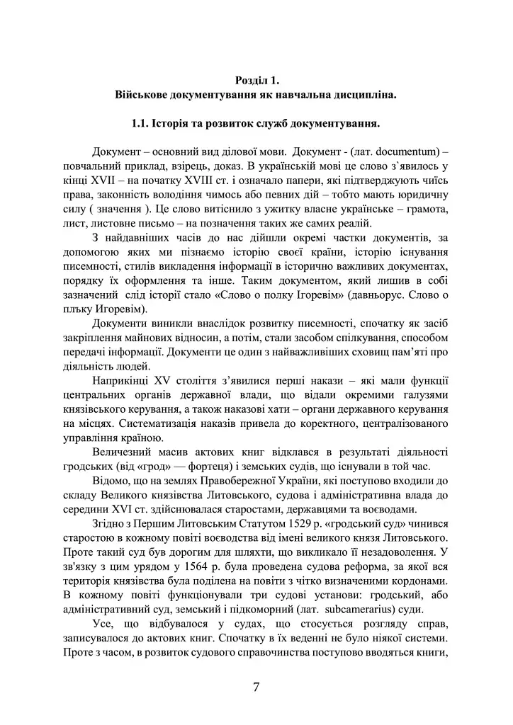 Військове документування та діловодство - фото 5