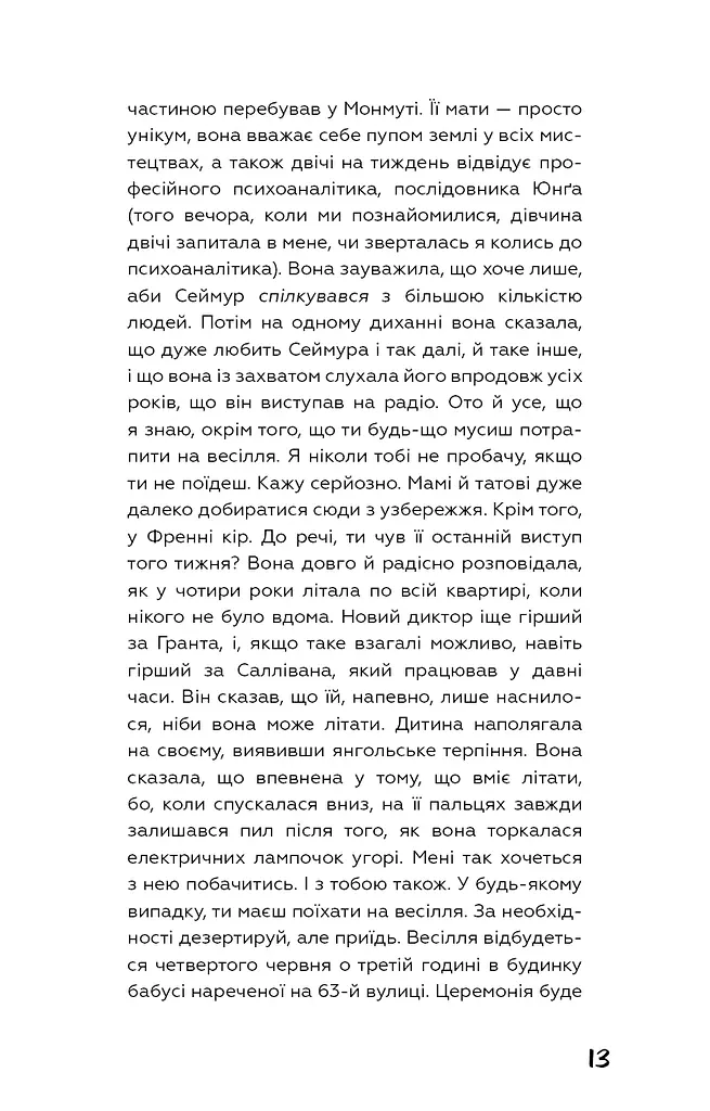 Вище крокви, теслярі! Сеймур: Вступ - фото 9
