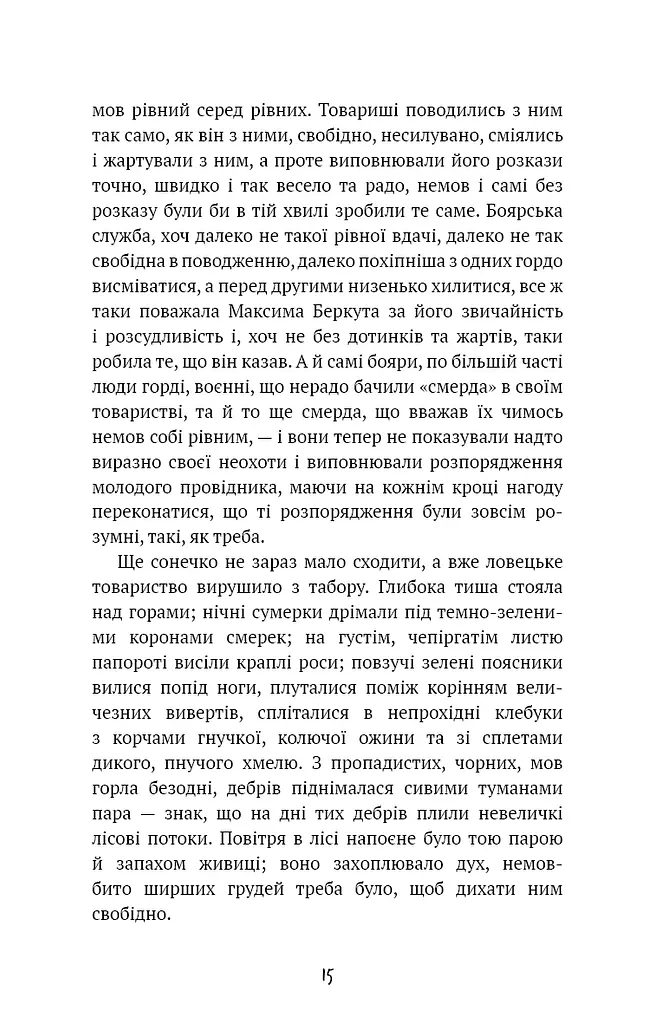 Захар Беркут - фото 11