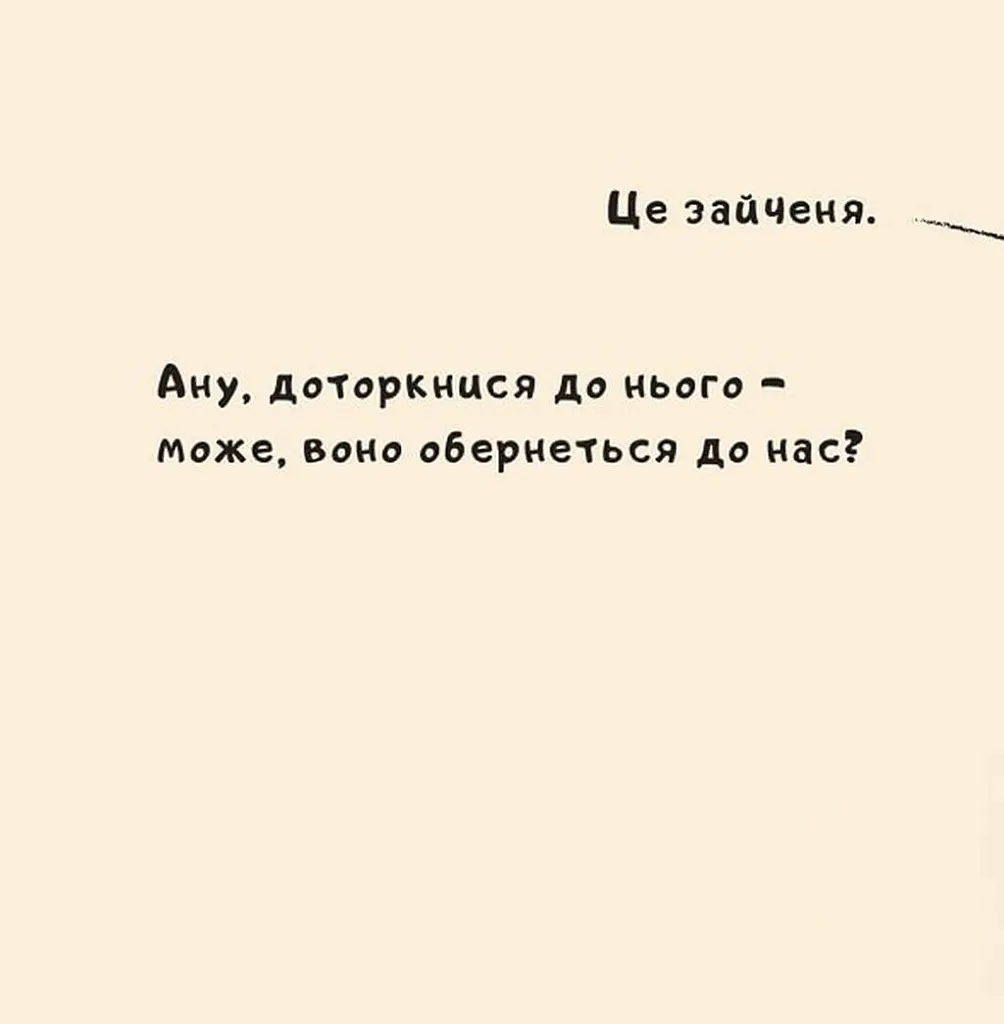 Іще почухаєш за вушком? - Йорг Мюле - фото 4