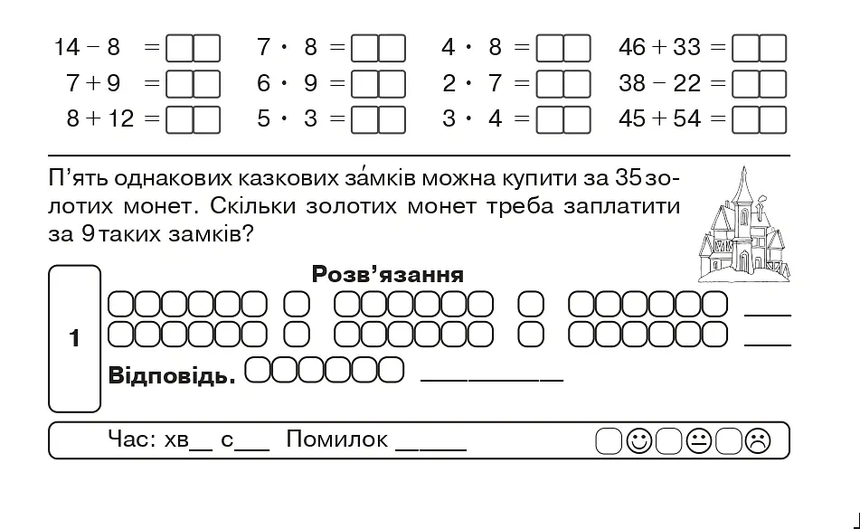 Математика. "Швидкі" та цікаві сторінки. Супербліц. 4 клас. Частина 1 - Марко Беденко - фото 2