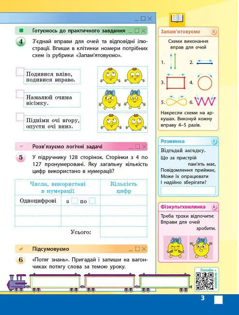 Інформатика 4 клас. Робочий зошит до підручника Корнієнко М.М. та ін. - Марина Корнієнко - фото 3