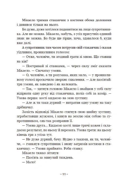 Вартові Кордонів і Меж. Посвята меча. Книга 1 - Гаель Алехо Грахілья - фото 10