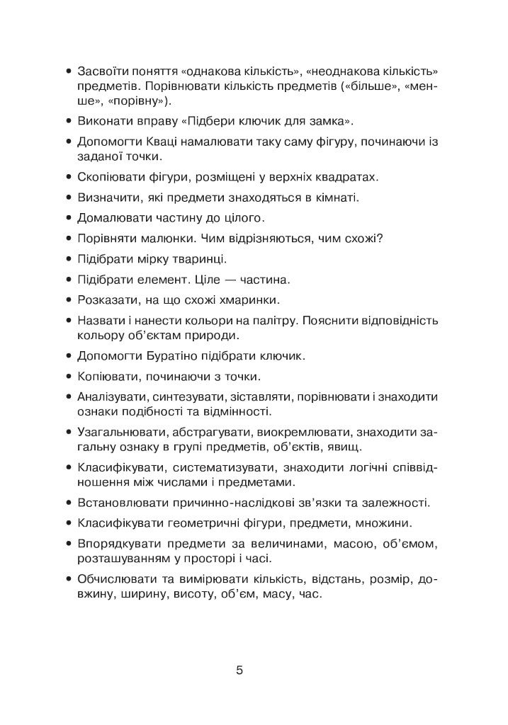 Школа жабеняти Кваки. Логіка - Світлана Якименко - фото 5