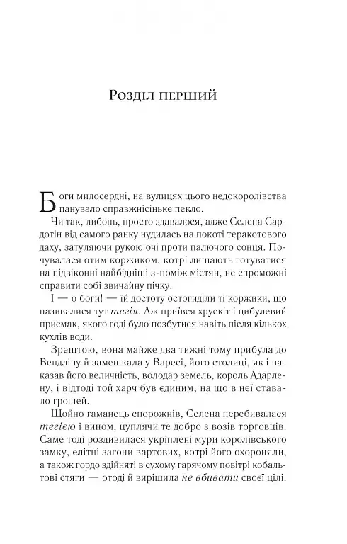 Спадкоємиця вогню - фото 3