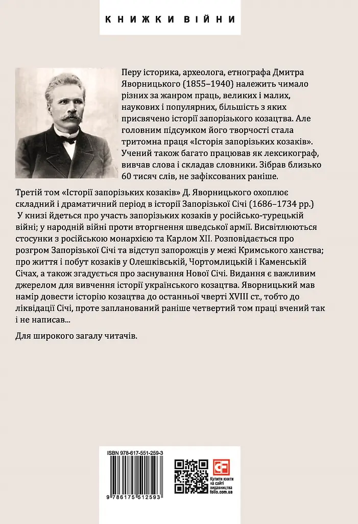 Історія запорізьких козаків. Книга 3 - фото 2