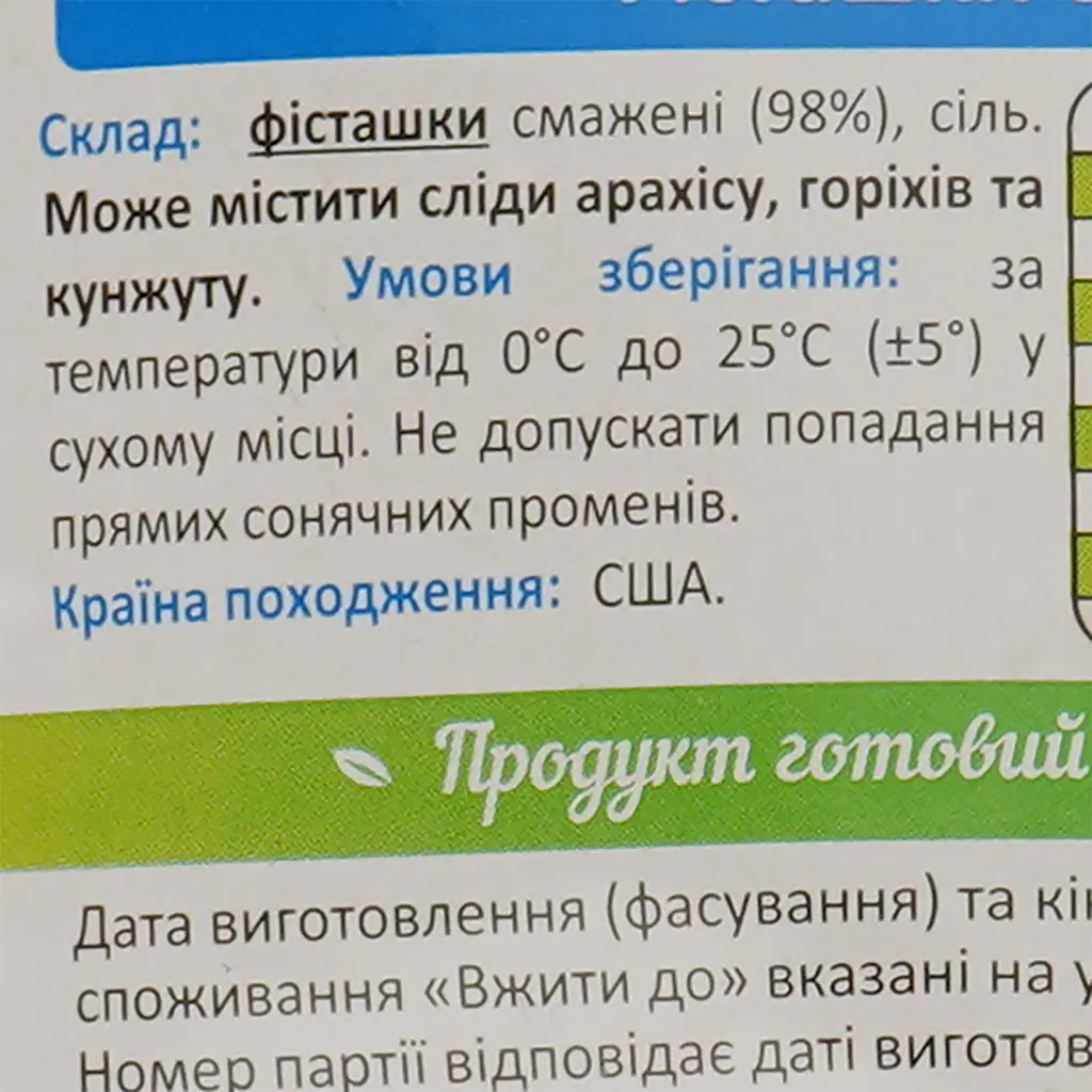 Фісташки Winway смажені 80 г (780681) - фото 3