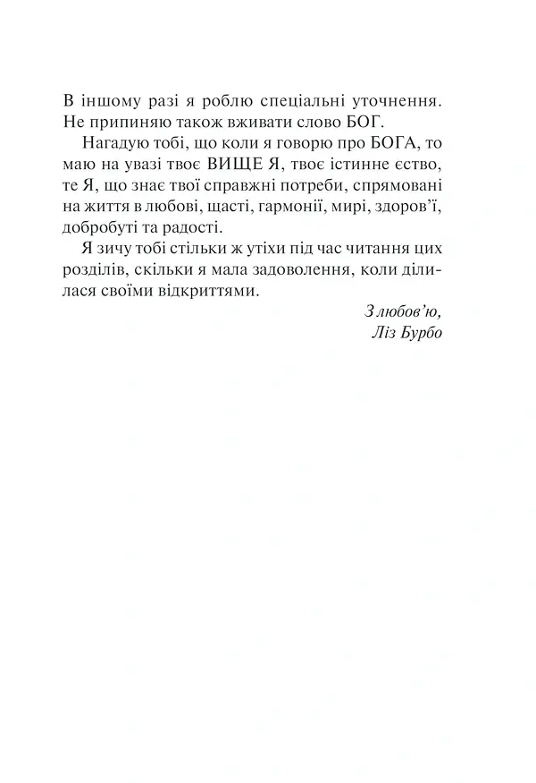П’ять травм і масок, які заважають бути собою - Ліз Бурбо - фото 11
